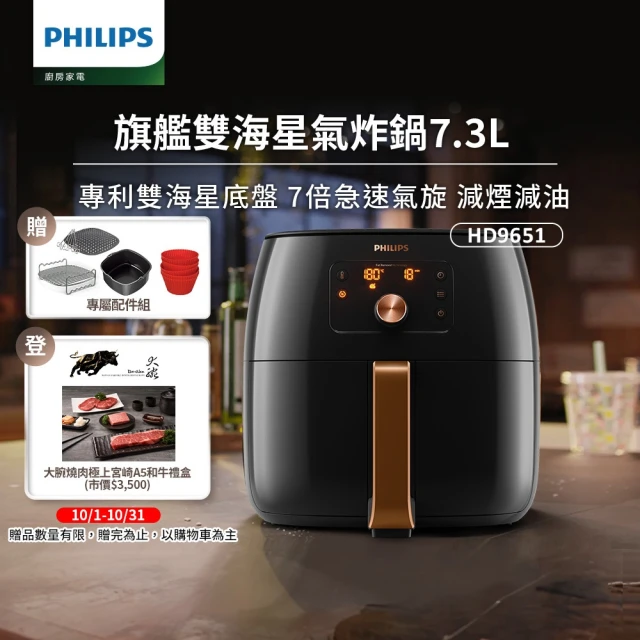 Philips 飛利浦 旗艦雙海星氣炸鍋7.3L(HD965