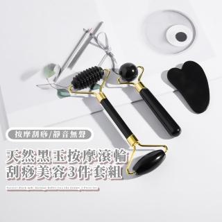 【穴道按摩】天然黑玉按摩滾輪刮痧美容3件套組(刮痧板 按摩器 按摩板 點穴棒 撥經棒 滾輪 臉部拉提)