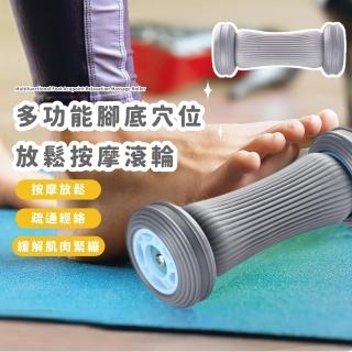 多功能腳底穴位放鬆按摩滾輪(肌肉疲勞 瑜珈按摩器 足底 肌肉放鬆 筋膜球 按摩滾筒)