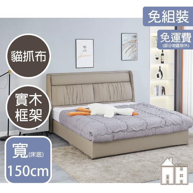 【AT HOME】5尺貓抓皮雙人床底 現代簡約(不含床墊床頭/維也納)