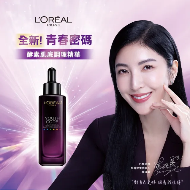 【LOREAL Paris 巴黎萊雅】青春密碼酵素肌底調理精華4.0_30ml 2入組(#黑瓶精華)