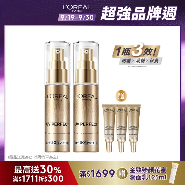 【LOREAL Paris 巴黎萊雅】多效防護輕裸美肌乳30ml 2入組