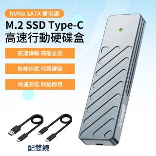 【Allan】M.2 SSD Type-C 高速行動硬碟盒 NVMe/SATA 雙協議外接硬碟擴充盒 10Gbps高速傳輸 電腦外接盒