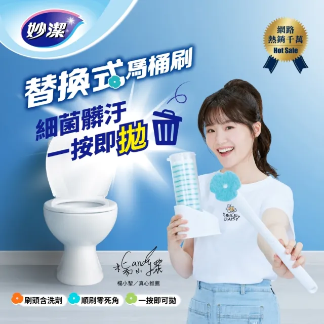 【妙潔】替換式馬桶刷頭補充包42片-多效型/一般型(21片刷頭x2包)