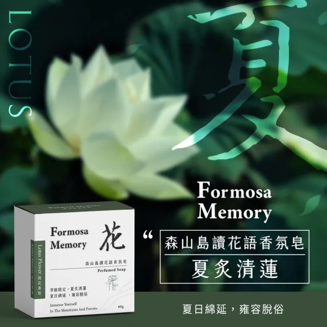【清淨海】森山島讀花語香皂禮盒(60g*4個/盒)