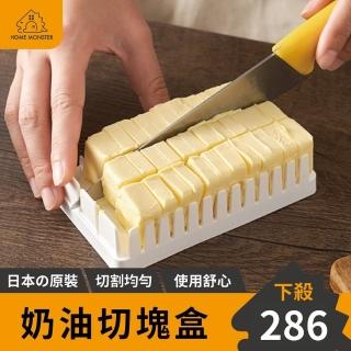 【日本原裝】奶油切塊盒 保鮮盒 奶油盒 奶油收納盒 奶油切塊器 奶油切割 奶油切割收納盒 保鮮盒(保鮮盒)