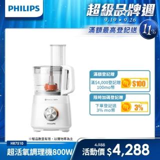 【Philips 飛利浦】新一代廚神料理機800W Turbo旗艦版(HR7510)