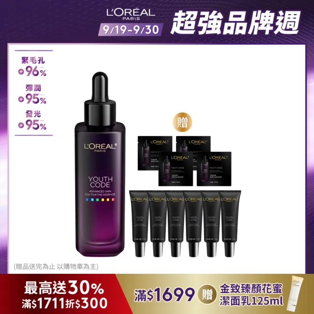 【LOREAL Paris 巴黎萊雅】青春密碼酵素肌底調理精華4.0_50ml(黑瓶精華/精華/精華液)