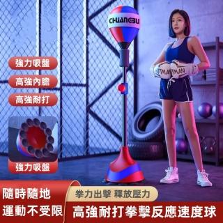 【XYG】拳擊速度球家用解壓健身訓練器材不倒翁家庭沙袋(沙袋/拳擊速度球/健身器材/拳擊靶)