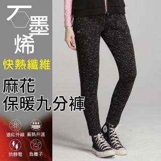【Own Yoga】石墨烯麻花保暖女九分長褲(蓄熱禦寒/冬裝/遠紅外線)