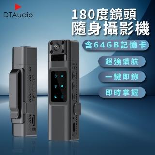 【聆翔】含64GB記憶卡 180度鏡頭隨身攝影機(攝影機 監視器 攝像機 蒐證 夜視無光 便攜式密錄器)