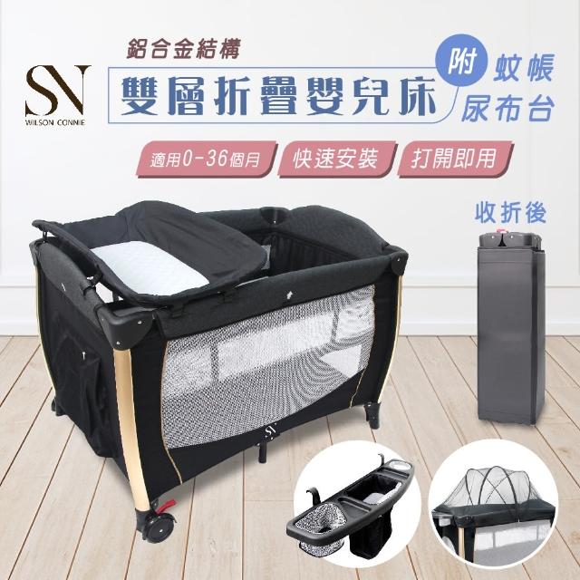 【SN享幸福】雙層折疊嬰兒床+置物架(附蚊帳+尿布台+收納袋)