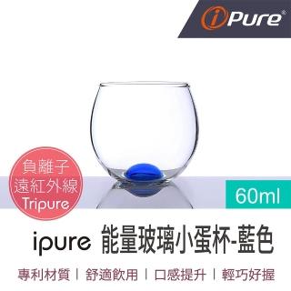 【iPure】原廠貨 60ml 能量玻璃小蛋杯/生活/品味/口感/健康 藍色(口感提升)