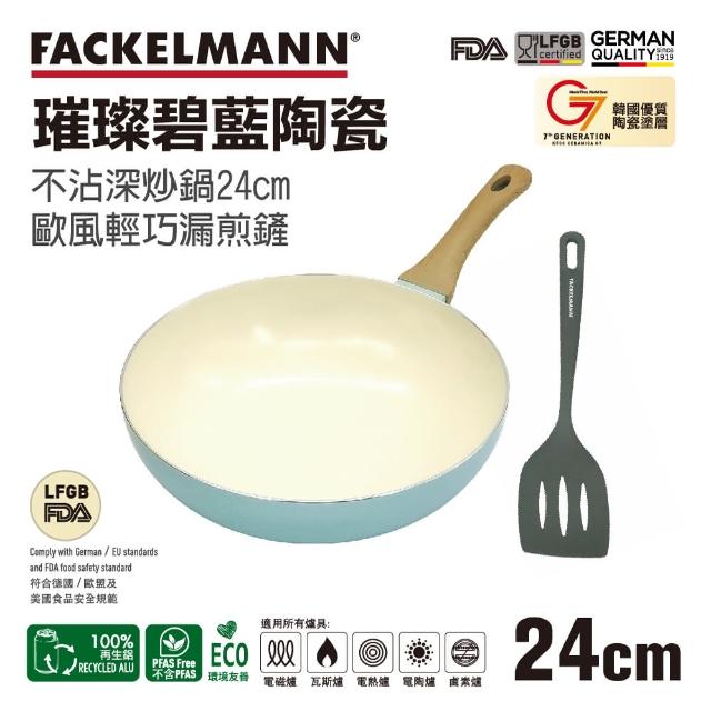 【德國Fackelmann】璀璨碧藍陶瓷不沾深炒鍋24cm與炒鏟兩件組(適用電磁爐)
