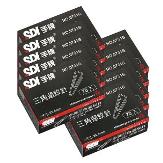 【SDI 手牌】25.4mm 三角 迴紋針 紙盒 70支入 盒 10盒 /組 0731B