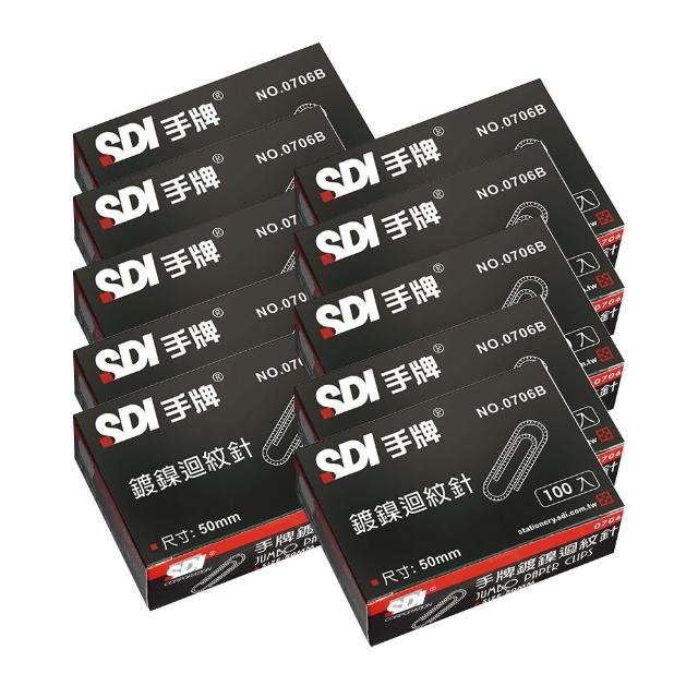 【SDI 手牌】50mm 圓型 特大迴紋針 紙盒  100支入 盒 10盒 /組 0706B