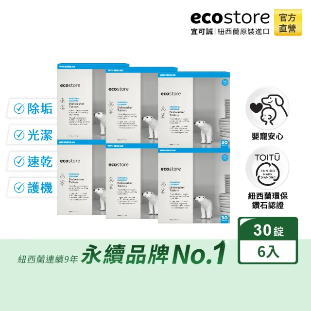 【ecostore 宜可誠】洗碗機全效洗碗錠-純淨無香180錠(零添加/無香精色素/寶寶家庭/紐西蘭永續品牌銷售No.1)