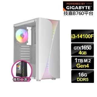 【技嘉平台】i3四核GeForce GTX 1650{金盞花H0AC}電競電腦(i3-14100F/B760/16G/1TB)