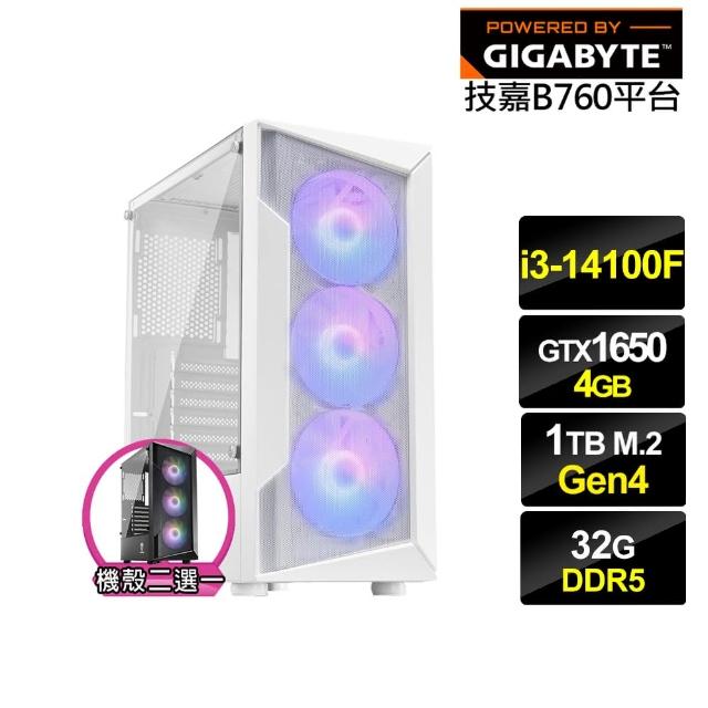 【技嘉平台】i3四核GeForce GTX 1650{金盞花H0BC}電競電腦(i3-14100F/B760/32G/1TB)