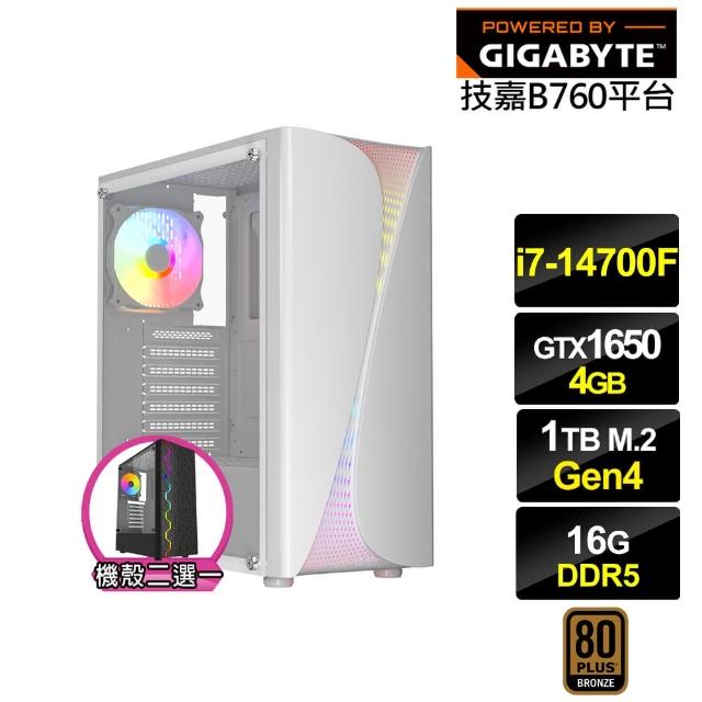 【技嘉平台】i7廿核GeForce GTX 1650{金盞花H0CC}電競電腦(i7-14700F/B760/16G/1TB)