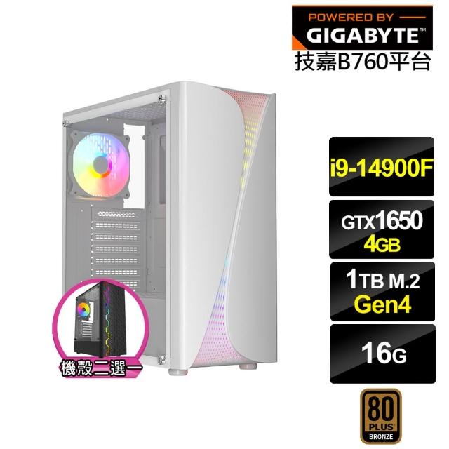 【技嘉平台】i9廿四核心GeForce GTX 1650{金盞花H08C}電競電腦(i9-14900F/B760/16G/1TB)