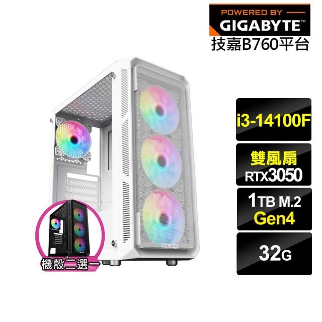 【技嘉平台】i3四核GeForce RTX 3050{金盞花J12C}電競電腦(i3-14100F/B760/32G/1TB)