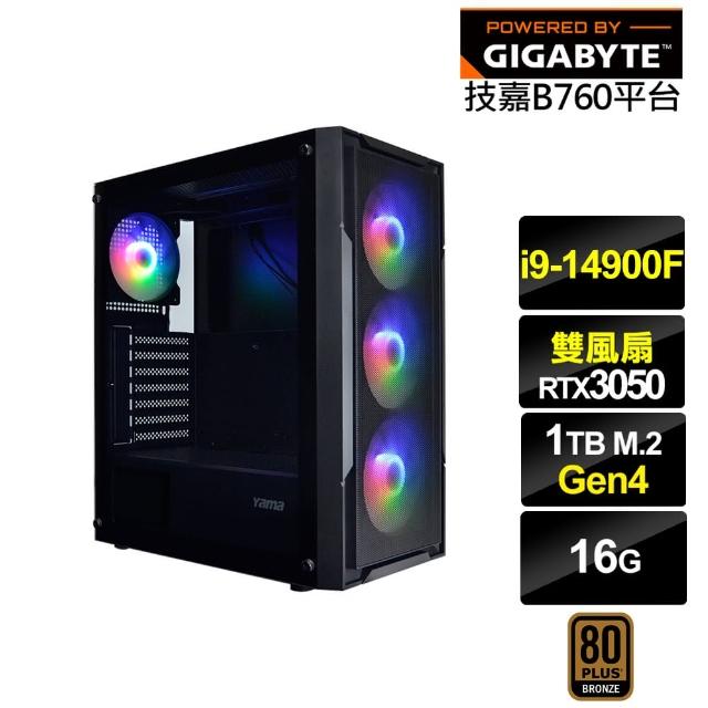 【技嘉平台】i9廿四核心GeForce RTX 3050{金盞花J19C}電競電腦(i9-14900F/B760/16G/1TB)