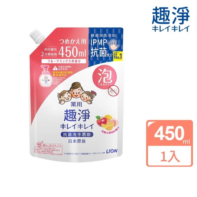 【LION 獅王】趣淨抗菌洗手慕斯補充包450ml(柑橘/果香)