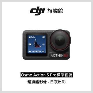 【DJI】Osmo Action 5 Pro 標準套裝 運動相機/迷你相機｜搭載水壓及氣壓計