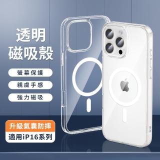 【Mass】iPhone16 Magsafe 磁吸透明防摔手機殼(支援無線充電/鏡頭保護/防滑設計)