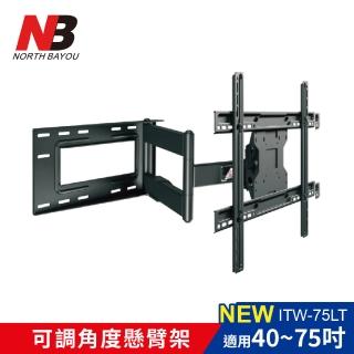 【Katai】40-75吋液晶螢幕萬用旋壁架(ITW-75LT 電視架 壁掛架 懸臂架)