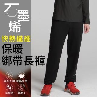 【Own Yoga】石墨烯保暖男綁帶長褲(蓄熱升溫/保暖禦寒/冬天/遠紅外線)