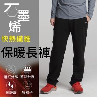 【Own Yoga】石墨烯男保暖長褲(蓄熱升溫/保暖禦寒/冬天/遠紅外線)