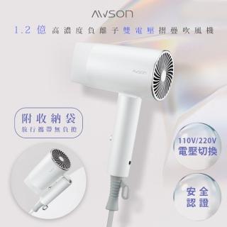 【日本AWSON歐森】雙電壓折疊式高濃度負離子吹風機/旅行/輕量(AW-772-交換禮物/聖誕禮物)