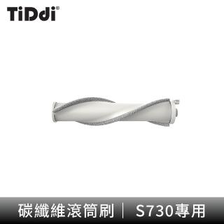 【TiDdi】碳纖維滾筒刷(S730)