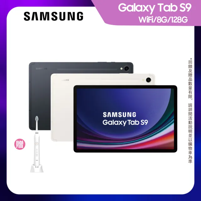 【SAMSUNG 三星】Galaxy Tab S9 11吋 8G/128G Wifi X710 平板電腦