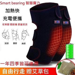 【Smart bearing 智慧魔力】旗艦款雙膝熱敷墊 熱敷按摩器(電熱毯/電暖器/充插兩用)
