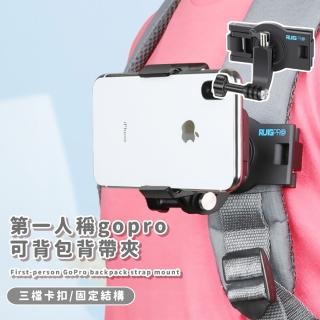 第一人稱gopro可揹包背帶夾(登山 戶外運動 固定座 相機 第一人稱視角 拍攝道具 拍攝支架)