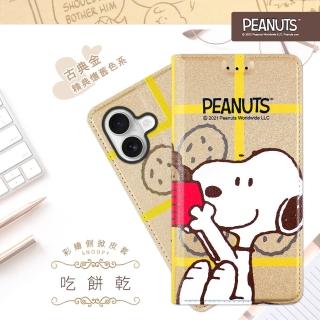 【SNOOPY 史努比】iPhone 16 /6.1吋 彩繪可站立皮套(喫餅乾)