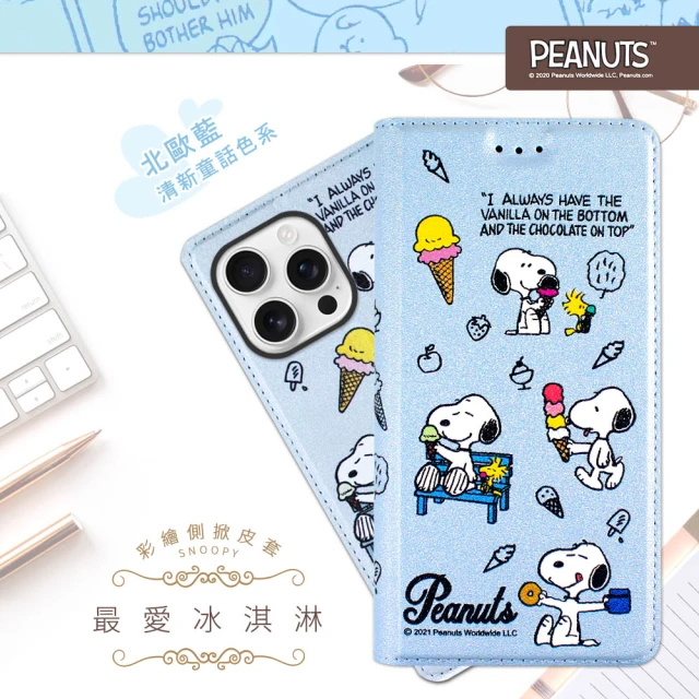 SNOOPY 史努比 iPhone 16 Pro Max /6.9吋 彩繪可站立皮套(最愛冰淇淋)