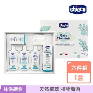 【Chicco 官方直營】寶貝嬰兒植萃沐浴質感禮盒