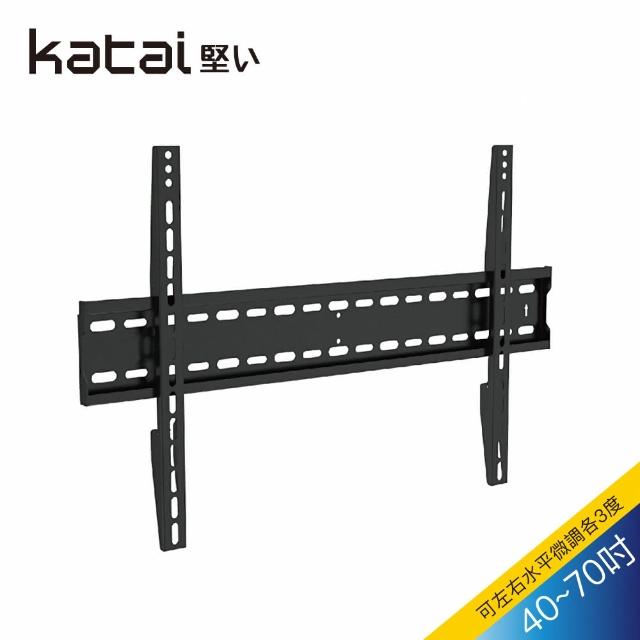 【Katai】40-70吋液晶螢幕萬用壁掛架(ITW-03+ 電視架 壁掛架 牆壁架)