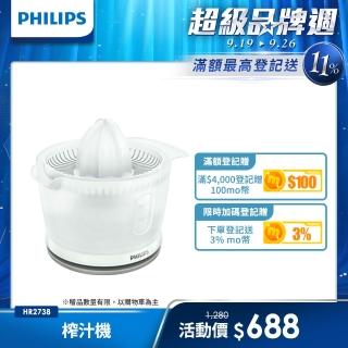 【Philips 飛利浦】榨汁機HR2738