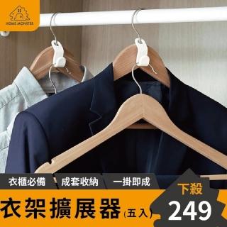 【日本原裝】衣架擴展器5入 衣櫥空間擴充套件 衣架連結掛勾 超強衣物收納器 衣架連續掛勾 強力收納(衣架)