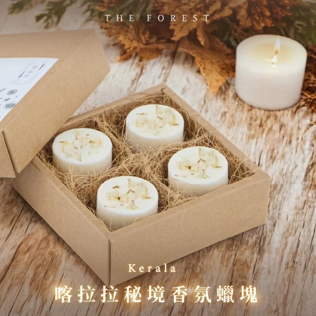 【The Forest 癒森林】喀拉拉秘境香氛蠟塊4入組23g*4檀香木+玫瑰木+麝香(香氛蠟燭/居家香氛/擴香蠟燭)