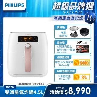 【Philips 飛利浦】旗艦雙海星氣炸鍋4.5L(HD9742/62)