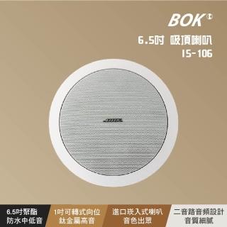 【BOK】6.5吋 吸頂喇叭(IS-106)