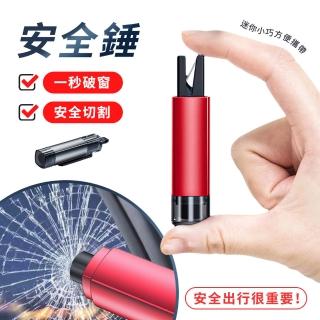 Carify 車用逃生器 破窗器 安全帶切割器 鋁合金車用破窗器 救援錘 水下可用 U型防割手設計