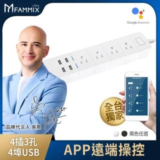 【FAMMIX 菲米斯】3孔4插4埠USB Wi-Fi智能延長線(支援Google助理/Amazon Alexa)