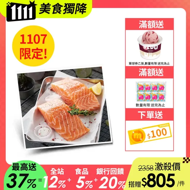 【美威鮭魚】精選鮭魚菲力系列任選二件組(200g x 5入／組 or 120g x 8入／組)